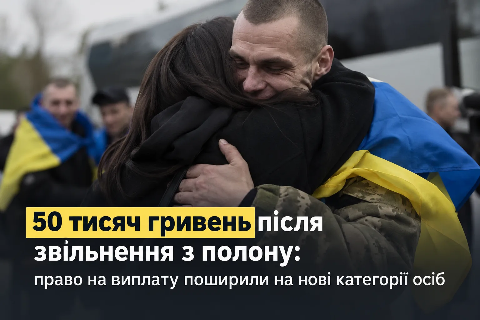 50 тисяч після полону тепер платитимуть і поліцейським з рятувальниками
