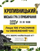 У Кропивницькому відбудеться благодійна екогра CLEAN KROP GAME