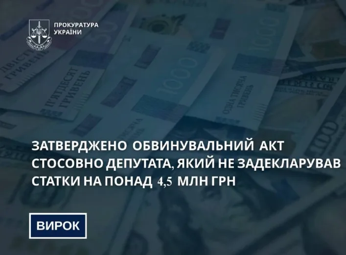 На Сумщині судитимуть депутата за приховування майна на понад 4,5 млн грн
