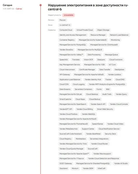 сообщение о сбое в "Яндексе"