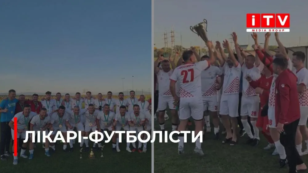 «Рівне-Волинь» вдруге поспіль стала чемпіоном України з футболу серед лікарів (ВІДЕО)