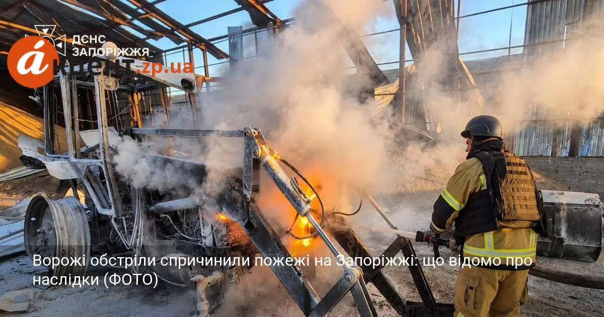 Ворожі обстріли спричинили пожежі на Запоріжжі: що відомо про наслідки (ФОТО)