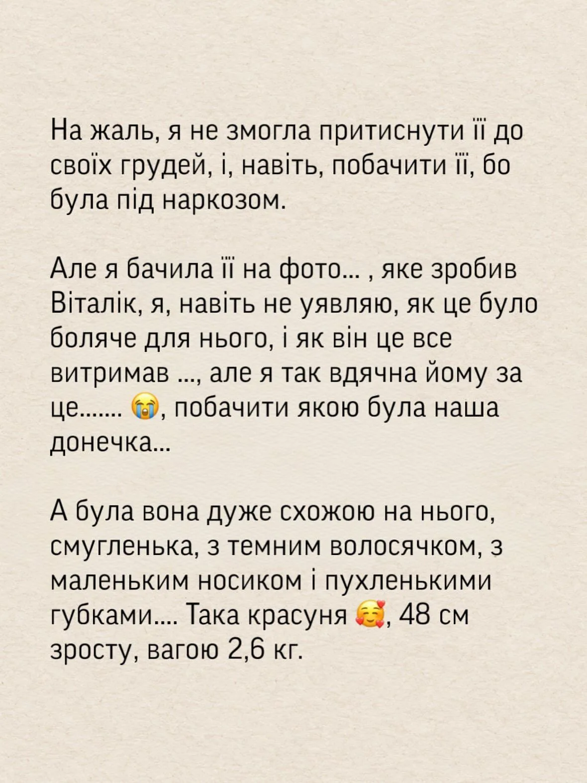 ''Найстрашніше відбувалося на очах у чоловіка''. Федишин розповіла про смерть новонародженої доньки