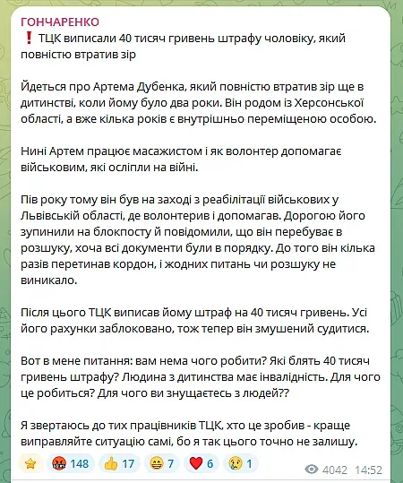 Штраф ТЦК незрячому волонтеру Артему Дубенку