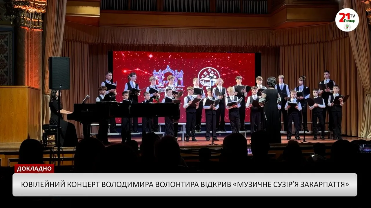 Ювілейний концерт Володимира Волонтира відкрив «Музичне сузірʼя Закарпаття» (відео)