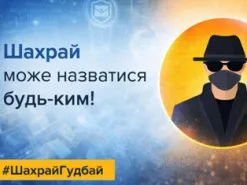 Житель Сумщини втратив 882 тисячі гривень через схему із «безпечними рахунками»