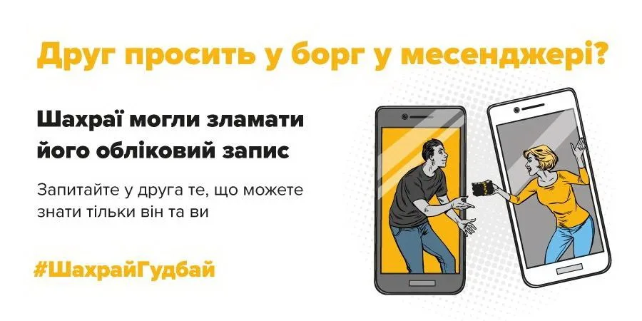 60-річний сум’янин втратив 19 тис. грн, довірившись «знайомому», який попросив грошей у борг