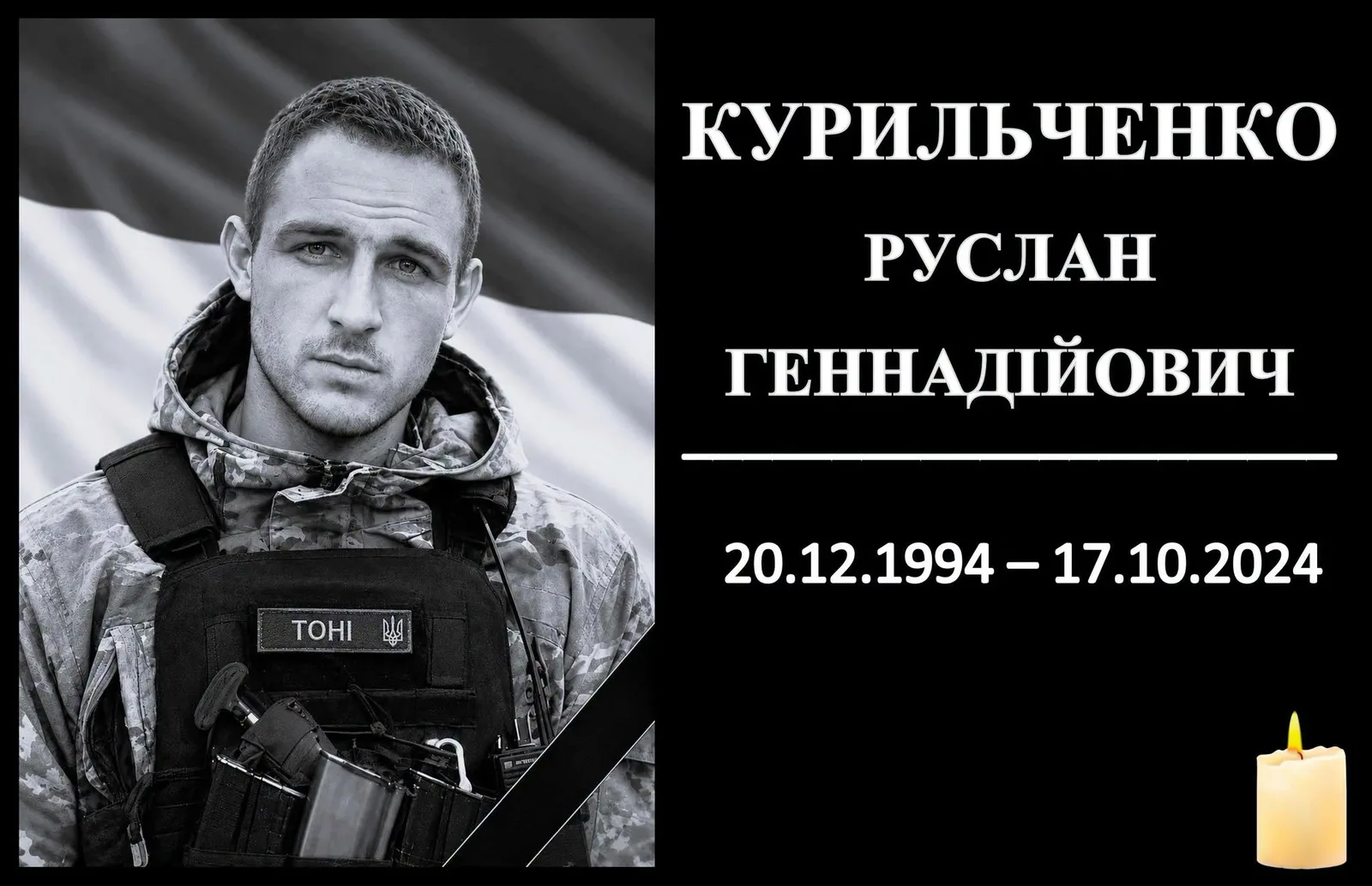 На Конотопщині попрощаються із захисником Русланом Курильченком