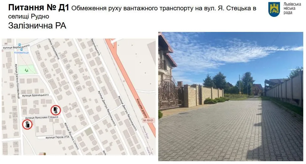Заплановані зміни на вул. Стецька/Управління безпеки та вуличної інфраструктури