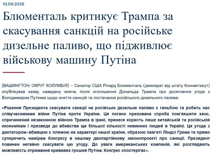 скриншот реакции Блюменталя на сделку по дизельному топливу с РФ, 9 октября