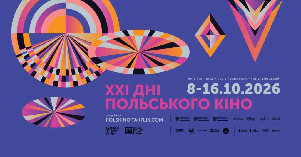 Куди піти у Львові з 10 по 16 жовтня: добірка подій - 4