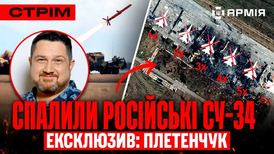 Спалили росіянам літаки Су-34, врятували полоненого окупанта, допомога в Олешки: стрім 