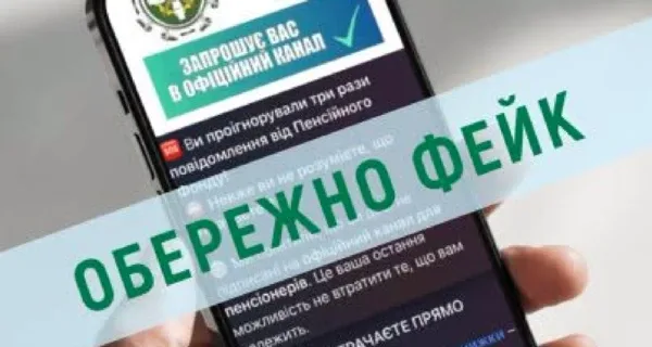 В Telegram мошенники маскируются под Пенсионный фонд и пугают "потерей выплат и скидок"