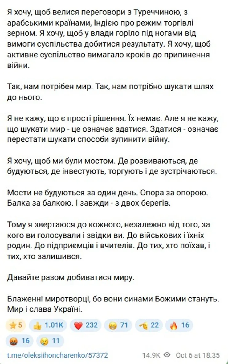 Скриншот высказываний народного депутата Гончаренко о мире и переговорах, 6 октября
