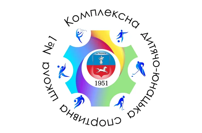 У першій лізі чемпіонату України з баскетболу Черкаси представлятиме КДЮСШ №1