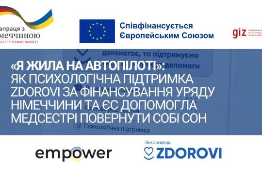 «Я жила на автопілоті»: як психологічна підтримка ZDOROVI за фінансування Уряду Німеччини та ЄС допомогла медсестрі повернути собі сон