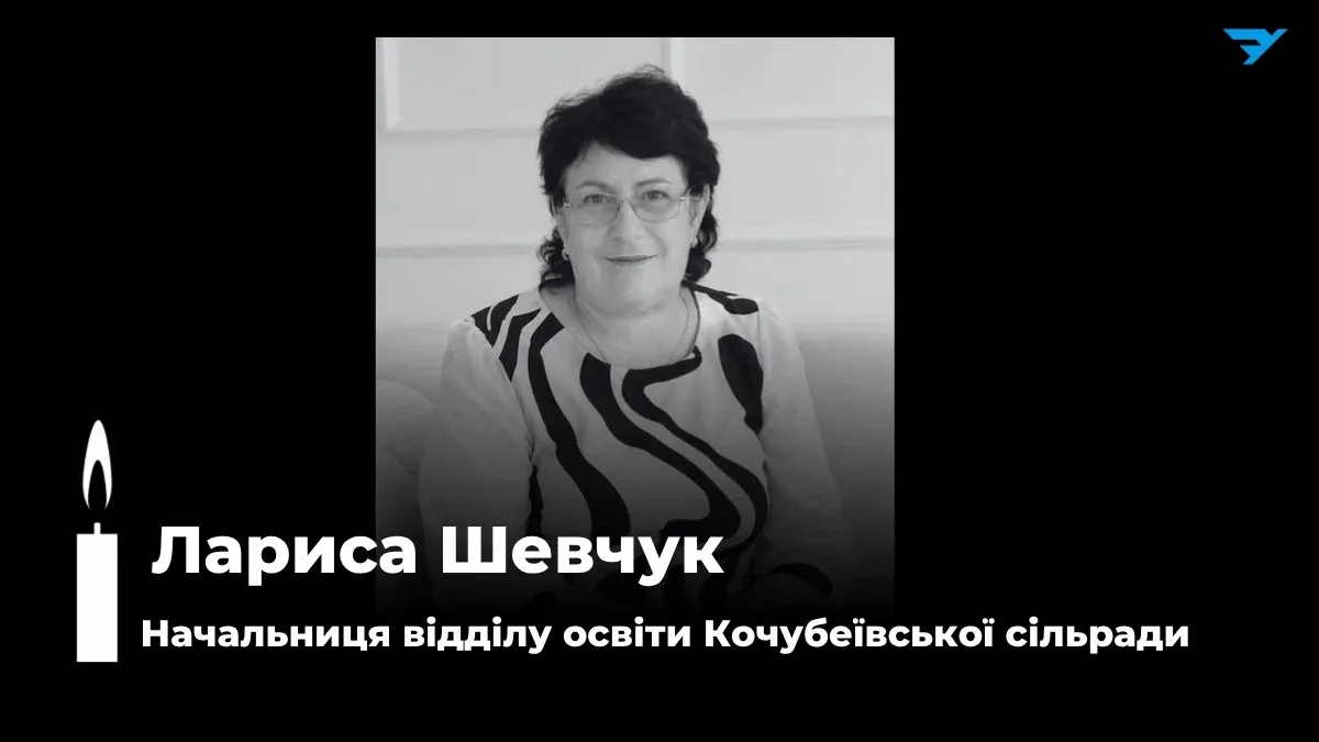 Померла начальниця відділу освіти сільради на Херсонщині Лариса Шевчук