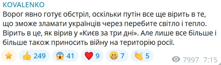 Россия планирует обстрел