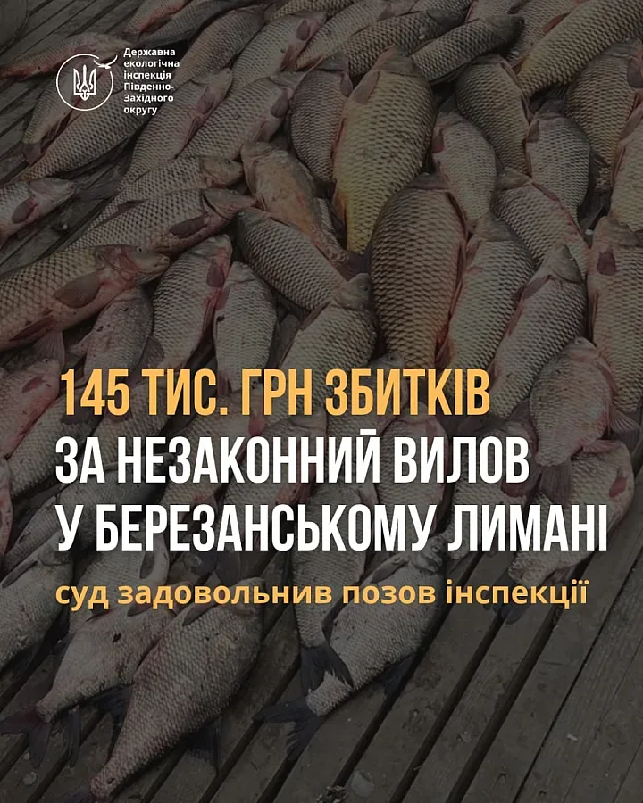 Жінка має відшкодувати понад 145 тисяч гривень за незаконний улов на Миколаївщині