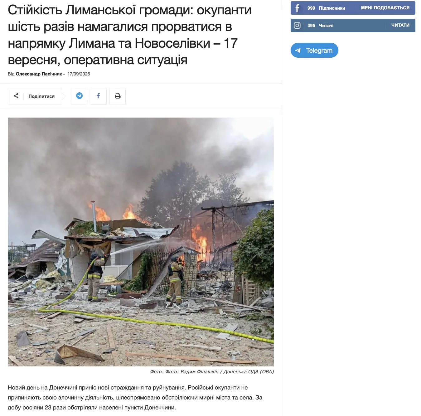 Приклад матеріалу з маніпуляцією в медіа. Скриншот Вільного Радіо з інформаційного порталу Лиманщини “Зоря”