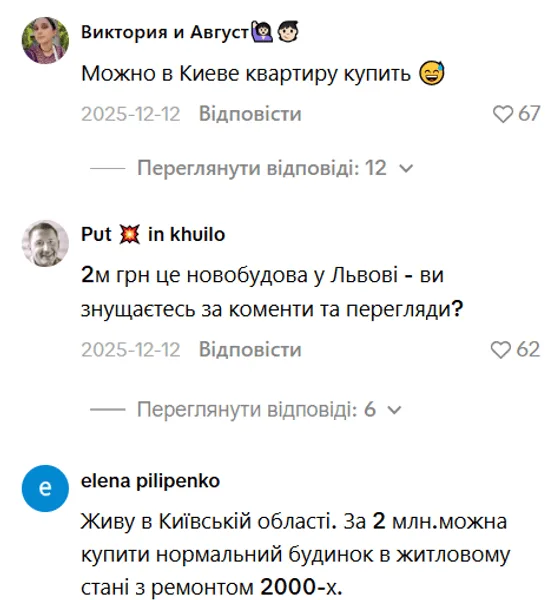 Реакция сети на дом за 2 млн грн