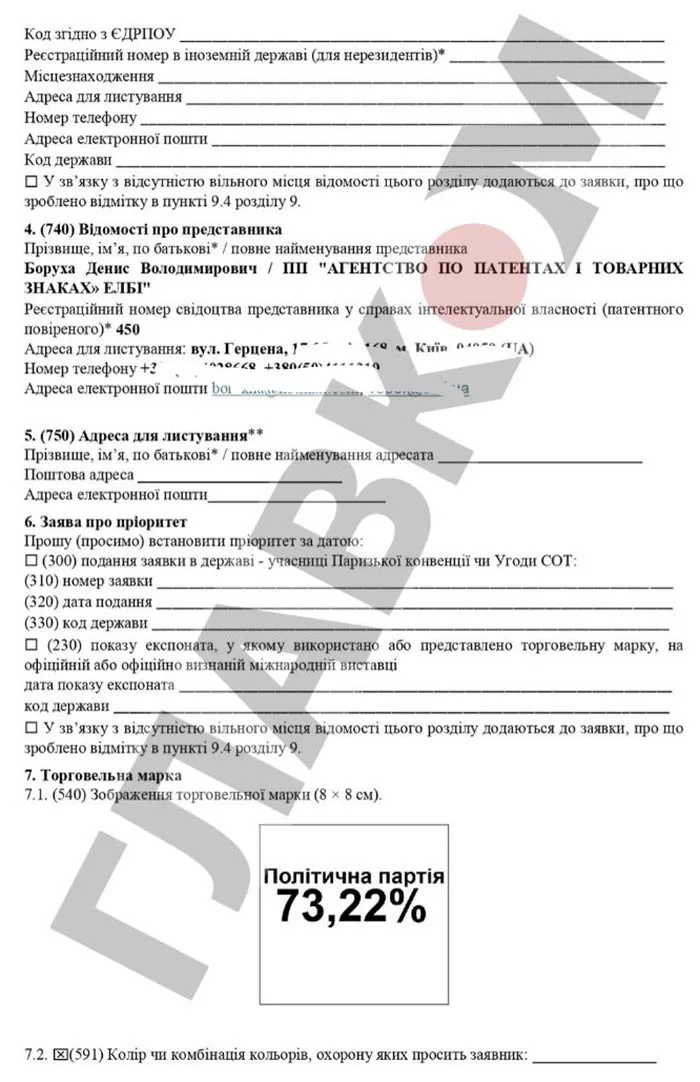 Копія заяви Корнацького на держреєстрацію торгової марки