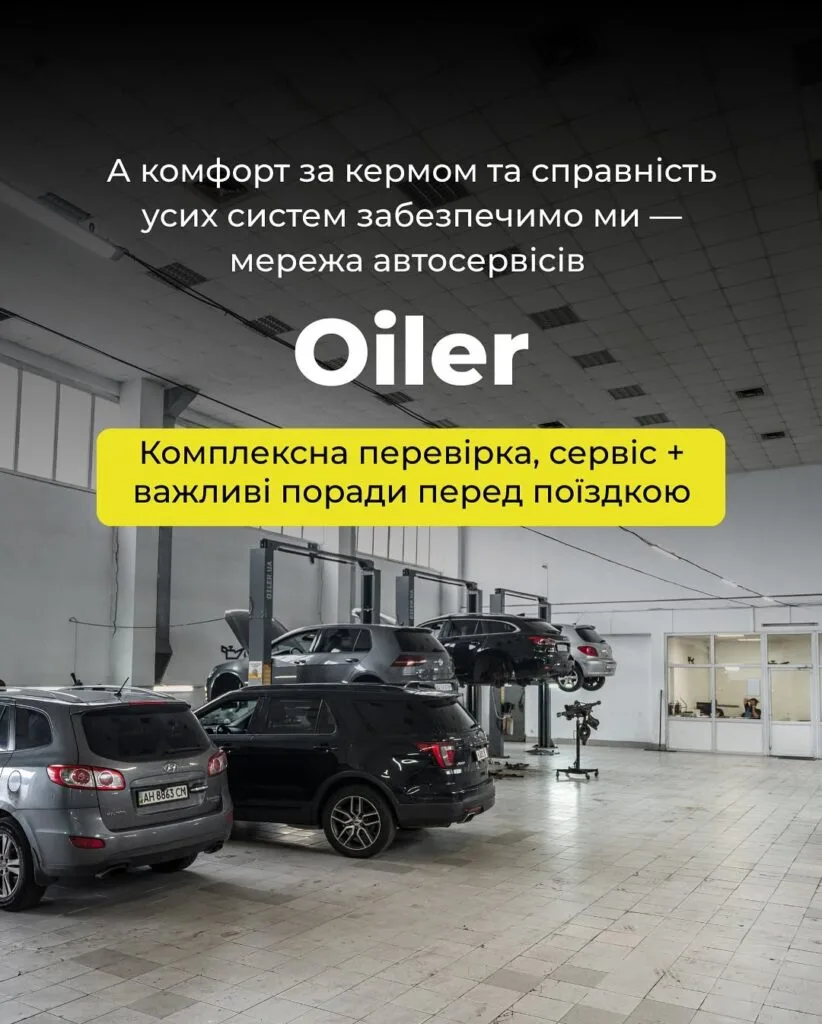 СТО Oiler: надійне технічне обслуговування за доступними цінами у Києві
