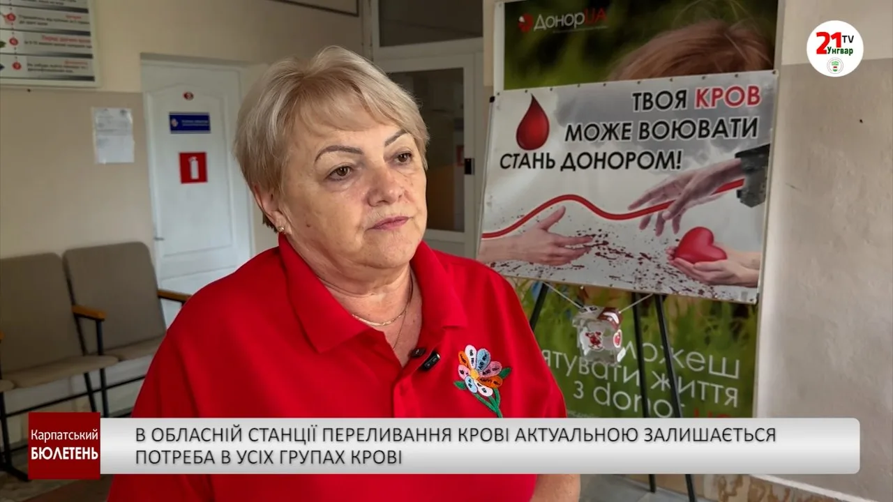 В обласній станції переливання крові актуальною залишається потреба в усіх групах крові