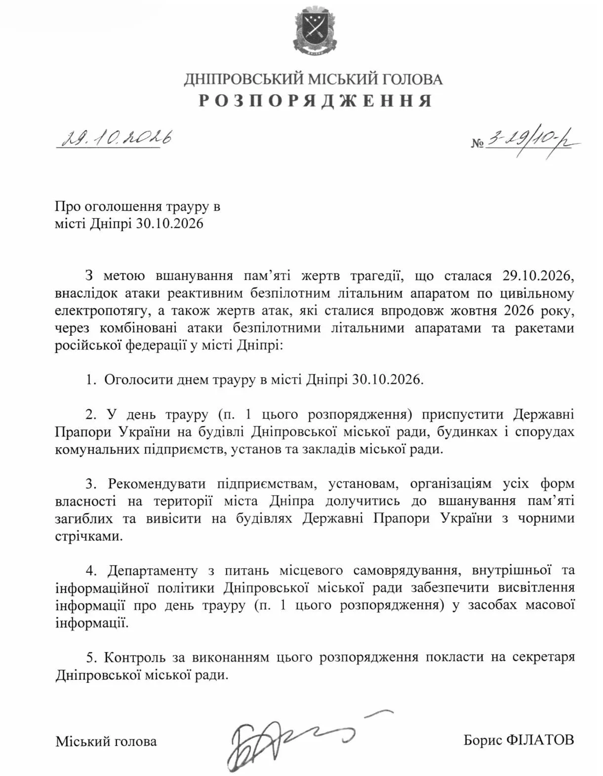 14 людей росія вбила у Дніпрі зранку на вокзалі і ще 9 — упродовж місяця. Завтра у місті оголошено день жалоби - 29.10.2026