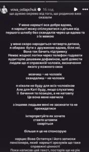 Остапчук сварка між дружиною і Горняк