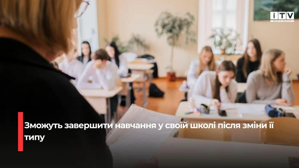 В Україні десятикласники зможуть закінчити 11 клас у своїй школі, навіть якщо її перетворять на гімназію