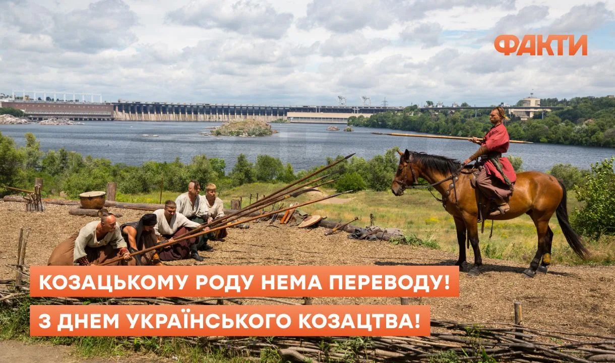 День українського козацтва - привітання