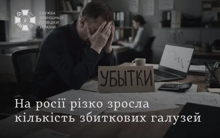 У Росії майже вчетверо зросла кількість збиткових галузей економіки, – розвідка