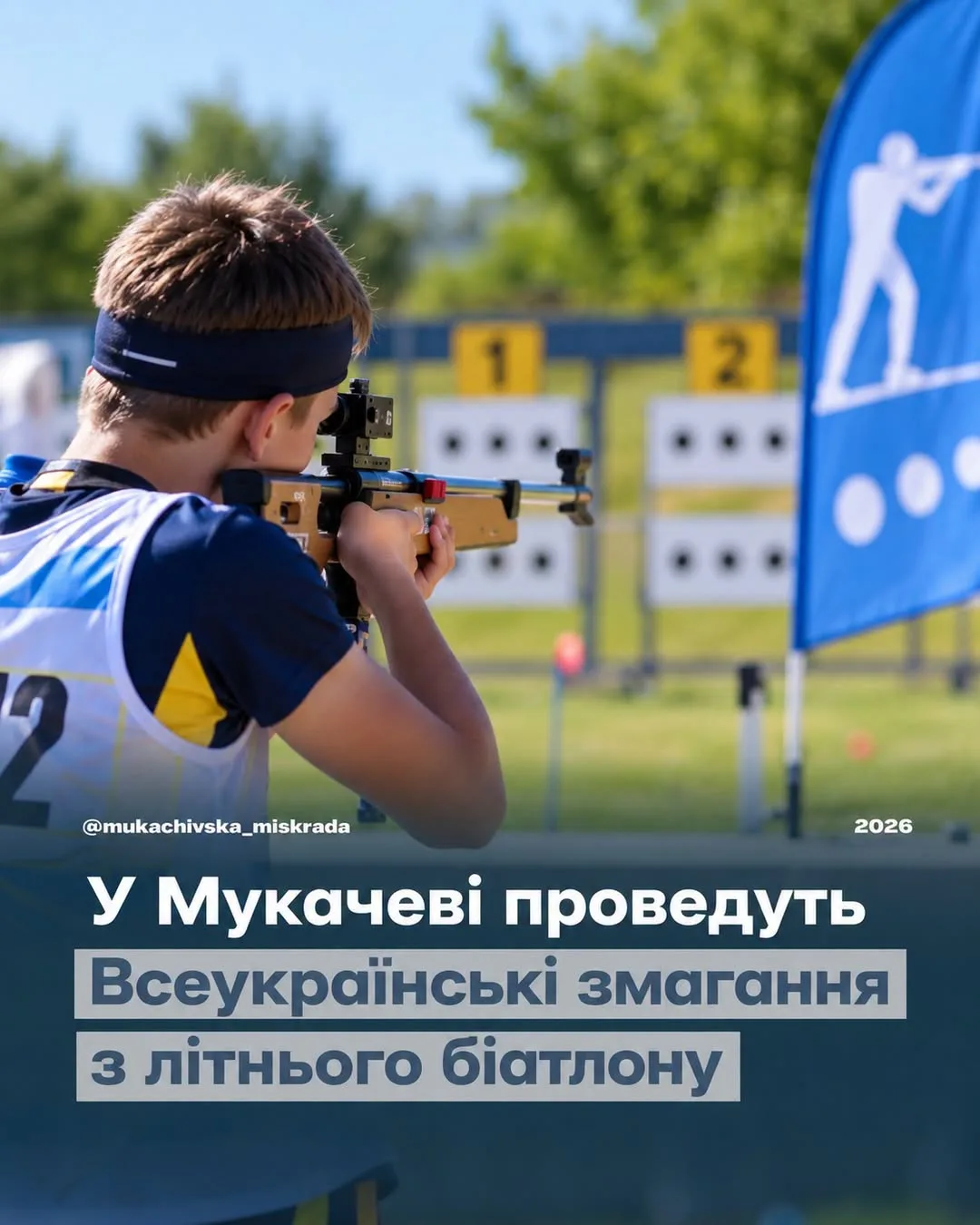 У Мукачеві планують провести всеукраїнські змагання серед молодших юнаків та дівчат з літнього біатлону
