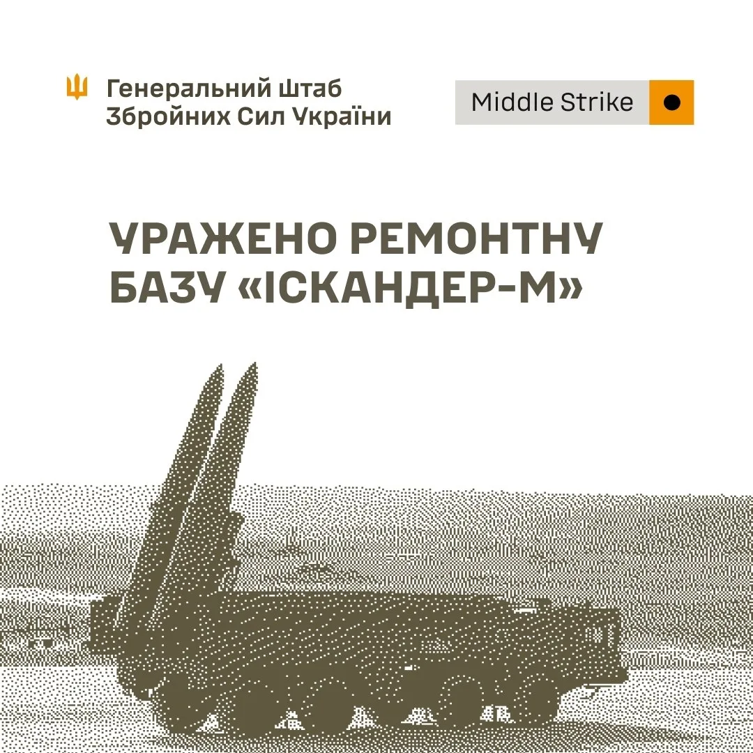 Уражено ремонтну базу «Іскандер-М» на Курщині