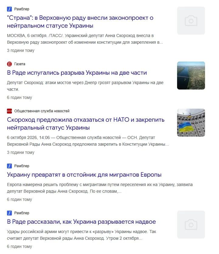 Нардепка Скороход зробила низку заяв, які підхопила російська пропаганда фото 2