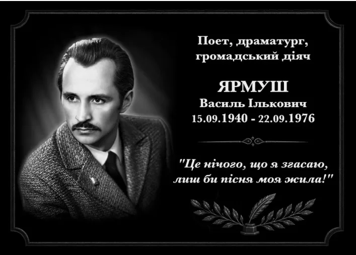 У Тернополі встановлять меморіальну таблицю поету та дисиденту Василю Ярмушу