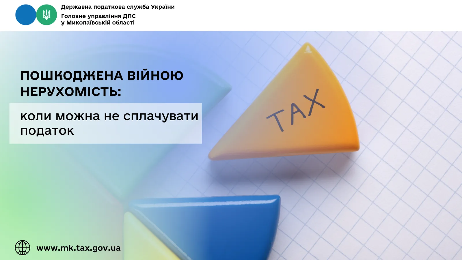 Пошкоджена війною нерухомість: коли можна не сплачувати податок