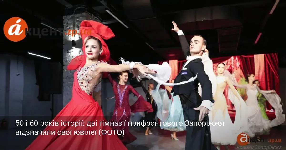 50 і 60 років історії: дві гімназії прифронтового Запоріжжя відзначили свої ювілеї (ФОТО)