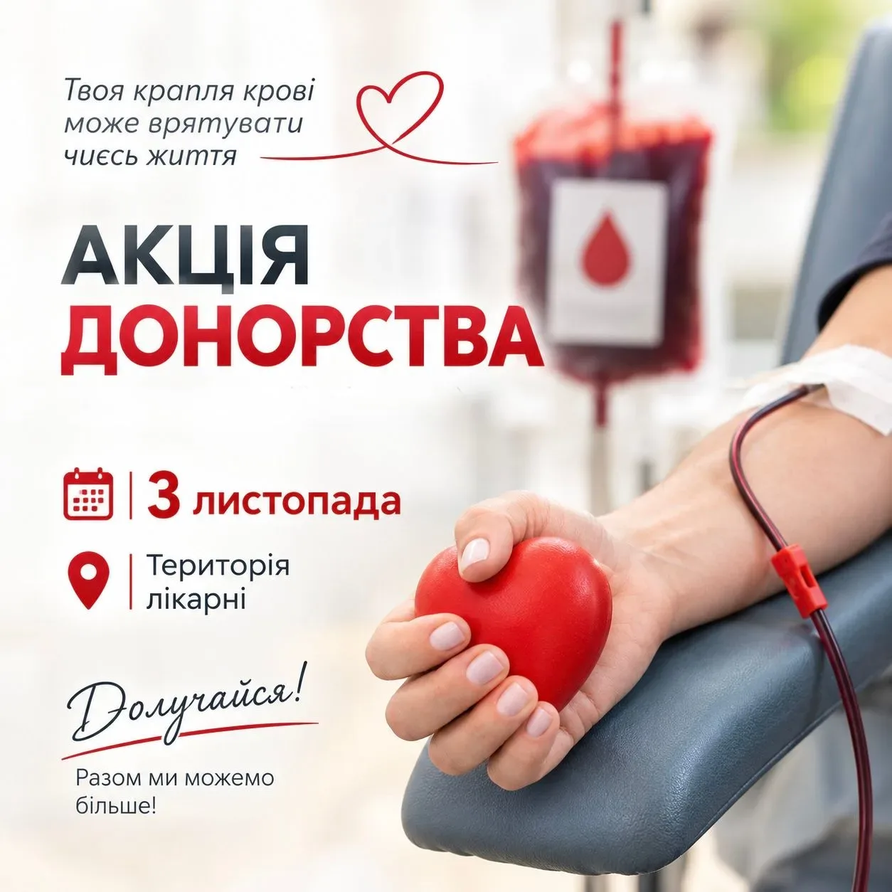 У Дрогобичі працюватиме мобільна бригада обласної служби крові