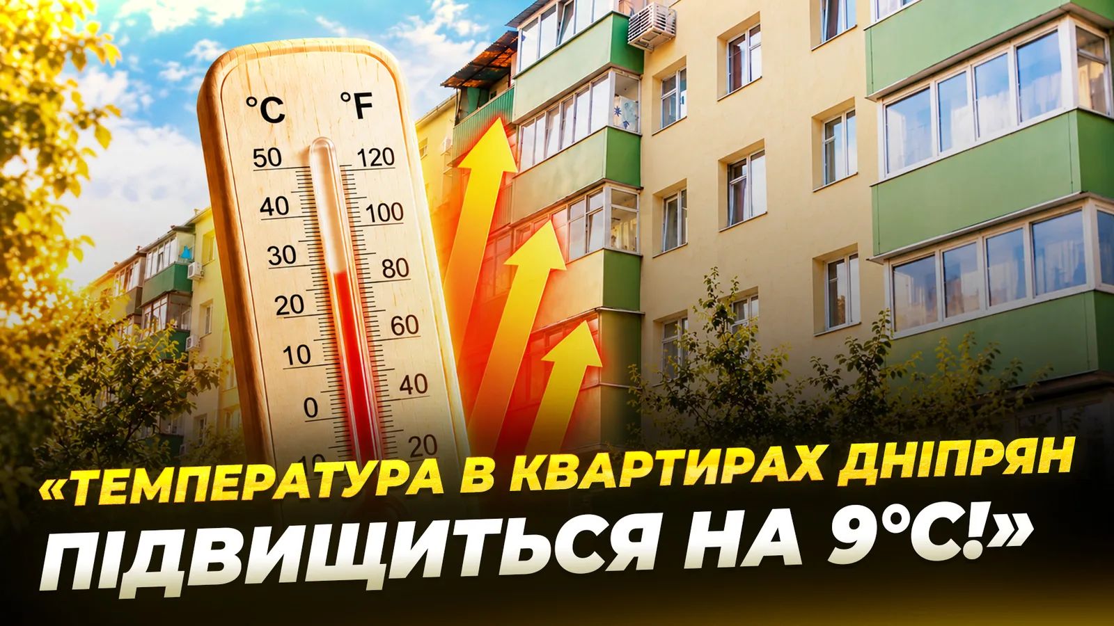 У Дніпрі безкоштовно утеплюють будинки до зимового періоду