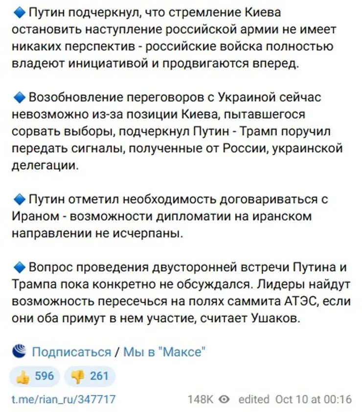 скриншот заявления Путина об отказе от переговоров 9 октября
