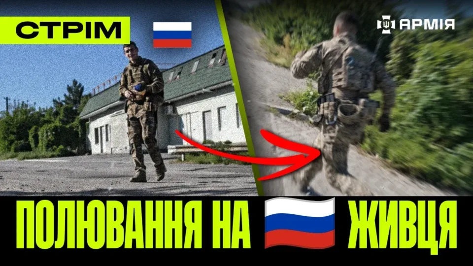 ССО взяли в полон трьох росіян, ГУР вполювало цікавого окупанта, спалили ворожий бліндаж: стрім 