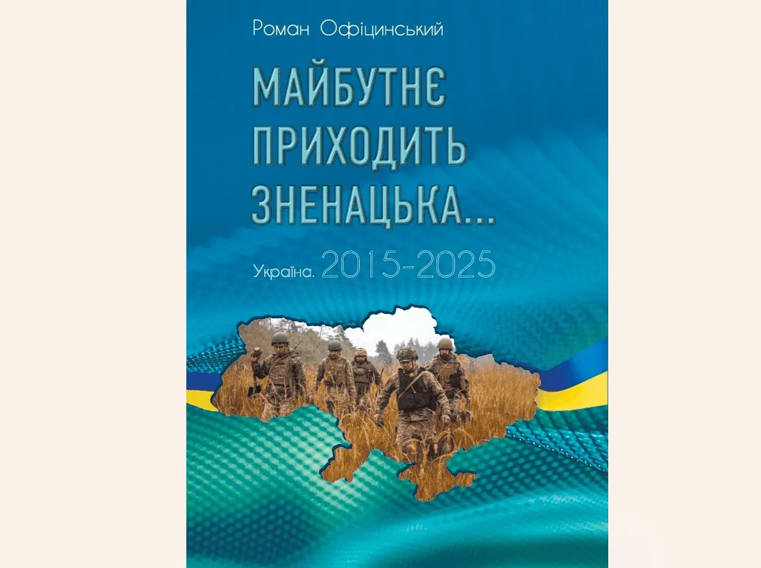 Василь Нитка. «Чесна й актуальна публіцистика»
