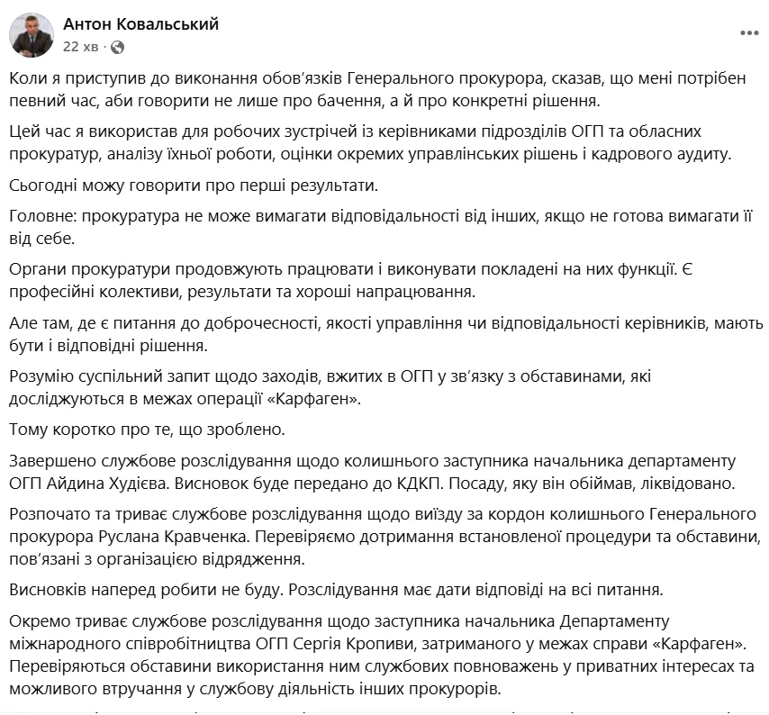 Операція «Карфаген». З органів прокуратури звільнено вісьмох осіб фото 1