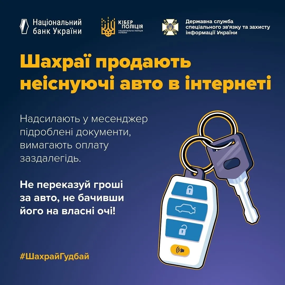 На Сумщині військового, який хотів придбати авто, обдурили інтернет-шахраї