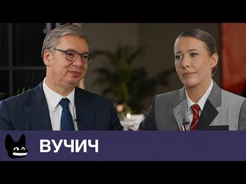 Третья мировая война — комментарий Вучича см. с 51:39