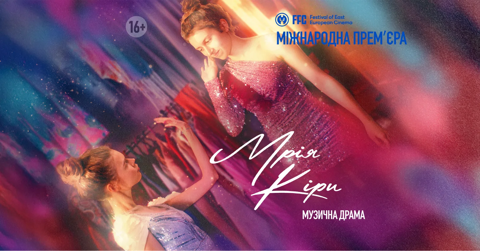 Український фільм «Мрія Кіри» Дениса Колеснікова 