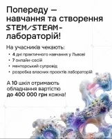 Маловисківський ліцей відібрали до всеукраїнської програми STEM.Lab Factory