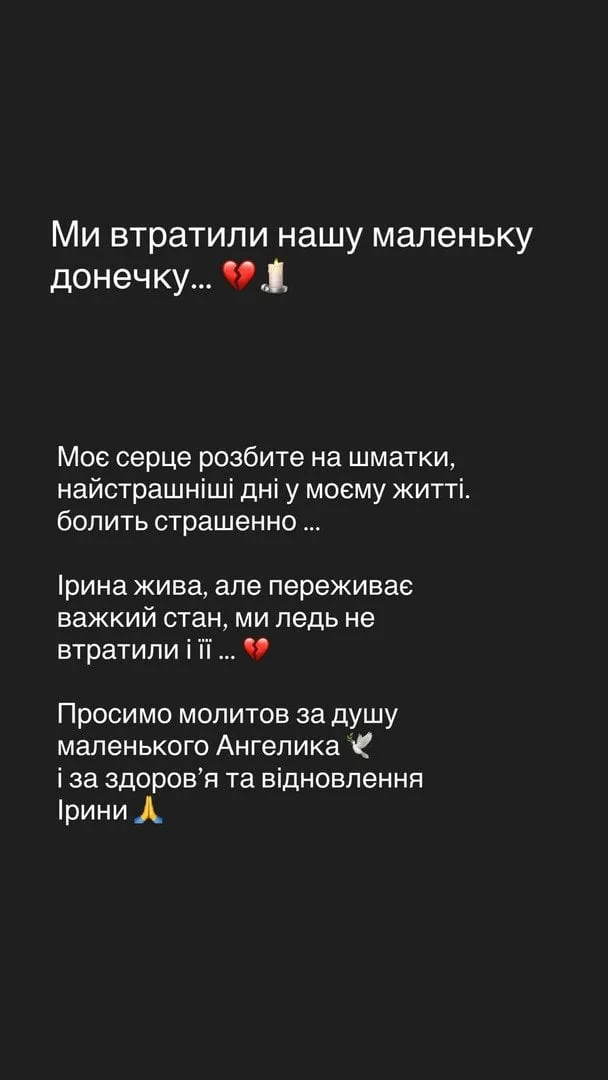 Допис чоловіка Ірини Федишин / © instagram.com/vitaliy_chovnyk